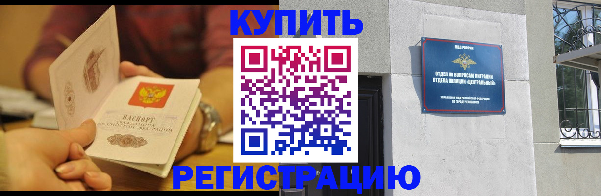 временная регистрация купить в Калачинске